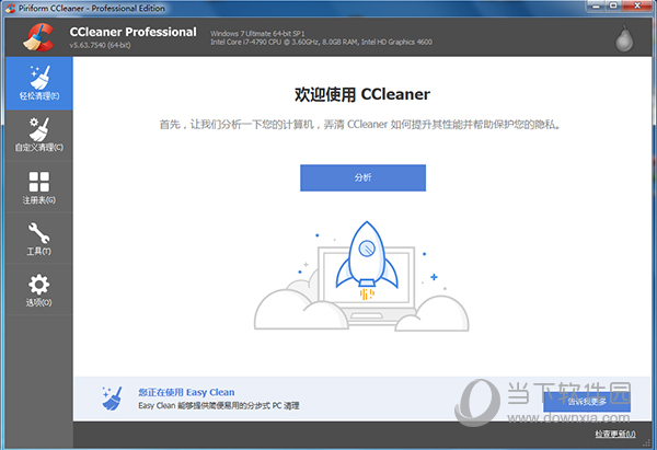 CCleaner真正的永久激活版 V5.82.8950 免费版