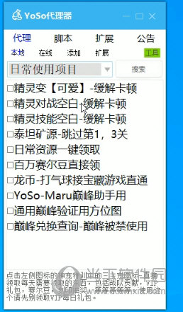 赛尔号yoso脚本编辑器 V1.2.5.3 绿色免费版