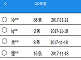 极速数据恢复怎么恢复qq聊天记录 qq记录恢复方法