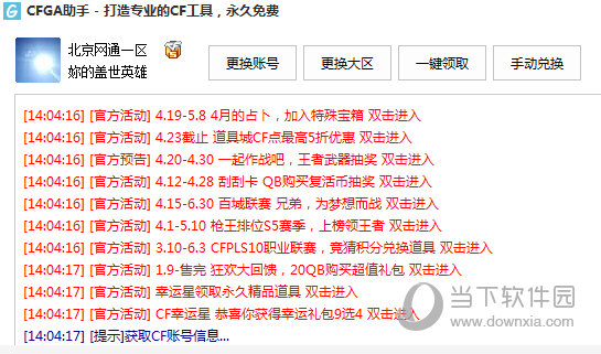 CFGA活动助手一键领取 V5.0.2.5 最新破解版