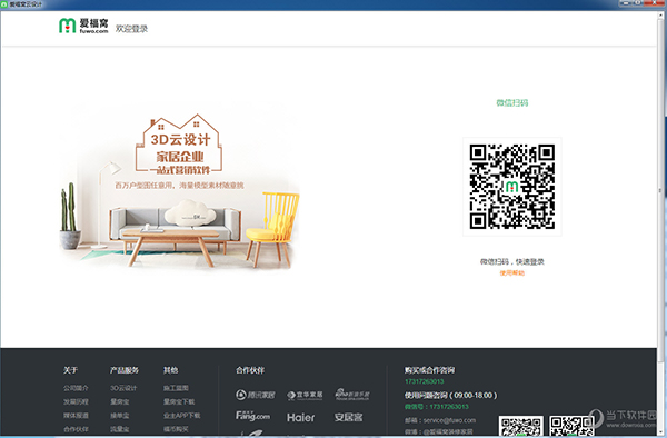 爱福窝云设计软件破解版 V7.0.1.0 免费版