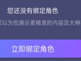 网易大神怎么绑定决战平安京 游戏角色绑定方法