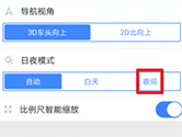 高德地图怎么关闭夜间模式 关闭方法介绍