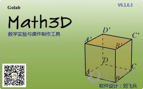 Math3D制图软件 V6.1.6.3 免费版