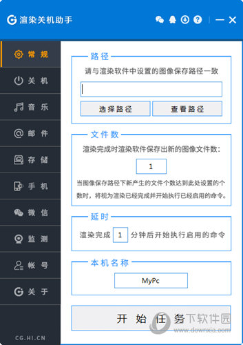 渲染关机助手 V1.0 绿色版