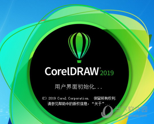 CorelDraw2019绿色免安装版 32/64位 中文破解版