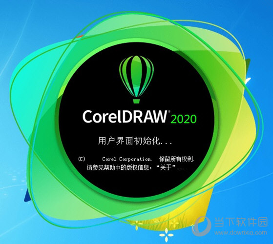 CorelDraw2020绿色免安装版 32/64位 中文免费版