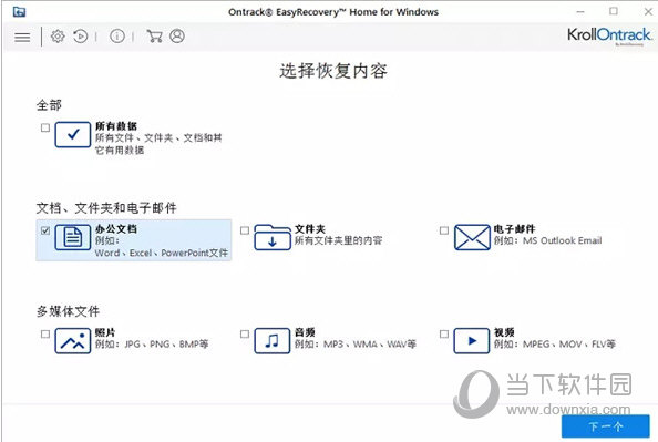 EasyRecovery2021完美绿色免费版 V15.0 中文破解版