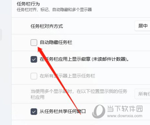 Windows11怎么隐藏任务栏