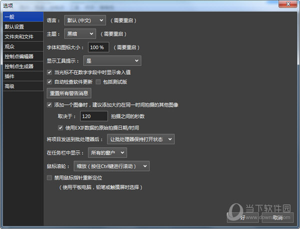 PTGui中文版 V12.3 最新免费版