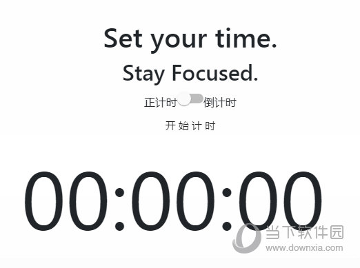 Focus计时器 V1.0 绿色免费版