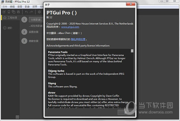 ptgui汉化破解版 V12.3 最新免费版