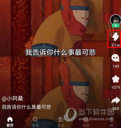 避风TV为喜欢的视频点赞