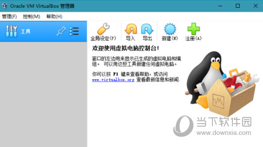 VirtualBox Win10兼容版 V6.1.26 绿色中文版