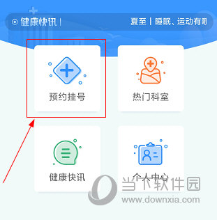 北京医院挂号网APP