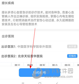 北京医院挂号网APP