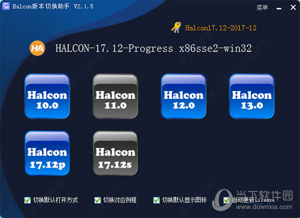 Halcon版本切换助手 V1.25 最新版