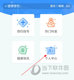 北京医院挂号网APP