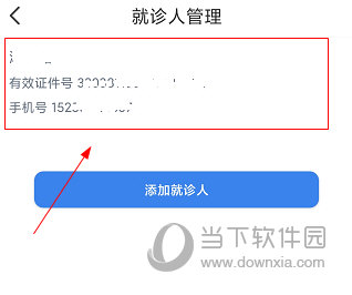 北京医院挂号网APP