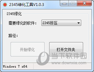2345绿化工具 V1.0.3 绿色免费版