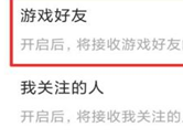 网易大神怎么开启游戏好友消息提醒 朋友消息秒回
