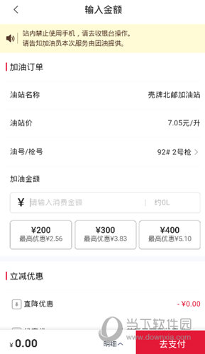 沐车网输入加油金额