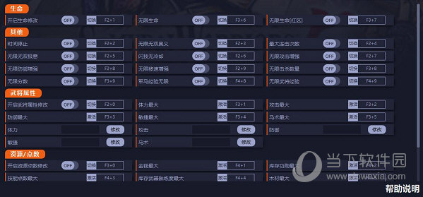 战国无双5游侠修改器 V1.0 一修大师版