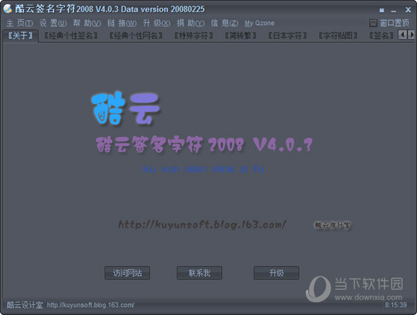 酷云签名字符 V4.0.3 官方版