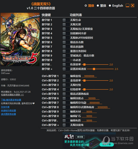 战国无双5修改器 V1.0 3DM版