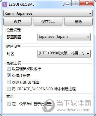Locale Emulator(日文游戏乱码转换工具) V2.4 官方版