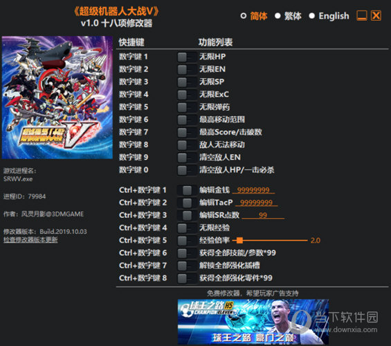 超级机器人大战V PC修改器 V1.0 3DM版