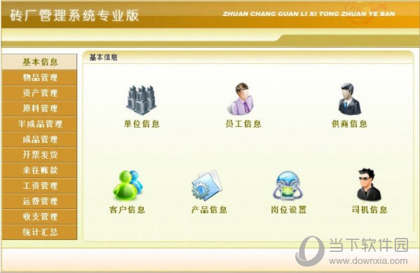 宏达砖厂管理系统专业版 V9.0 免费版