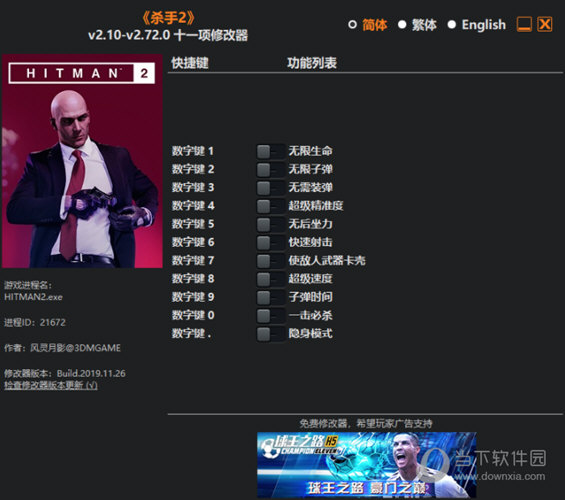 杀手2黄金版修改器 V2.72.0 3DM版