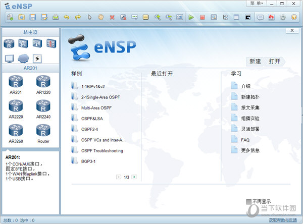华为eNSP网络设备模拟软件 v1.2.00.B380 官方最新版