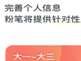 粉笔公考怎么完善个人信息 基础资料填写方法