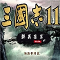 三国志11群英荟萃mod V1.254 最终版