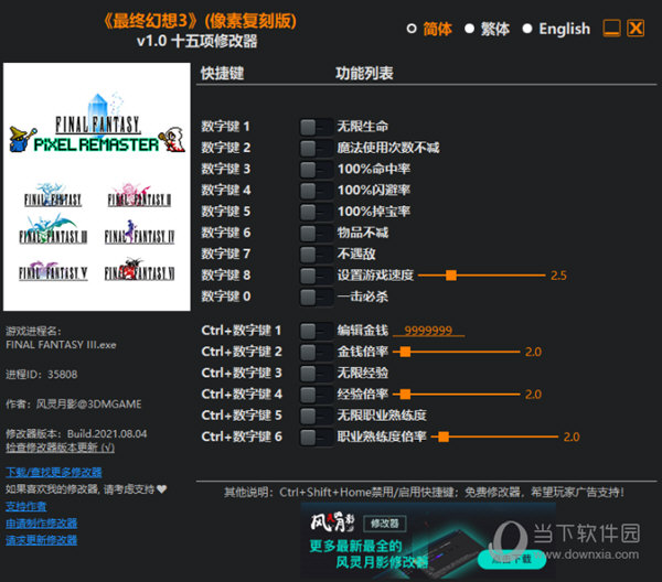 最终幻想3重制版修改器 V1.0 最新版