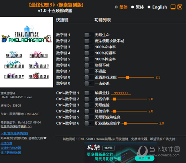 最终幻想3像素复刻版修改器3DM版 V1.0 最新版