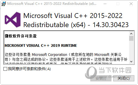 Visual C++ 14.0离线安装包 V14.30.30423.0 官方最新版