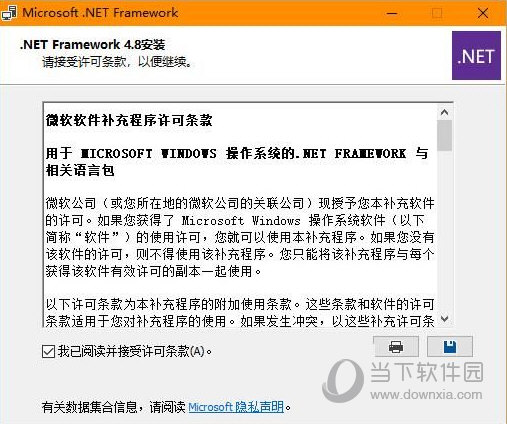 net4.8离线完整安装包 V4.8 中文版