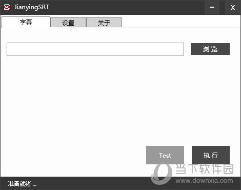 JianYingSRT(剪映SRT字幕提取工具) V1.6.2 绿色版