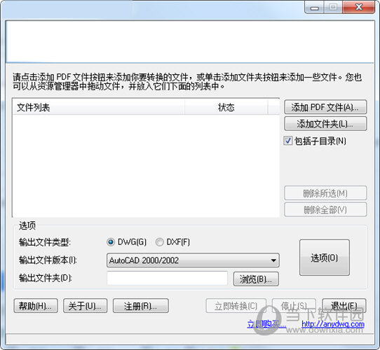 pdf转dwg转换器破解版 V2021 绿色纯净版