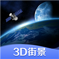 世界街景3D地图电脑软件 V3.0.0 PC免费版