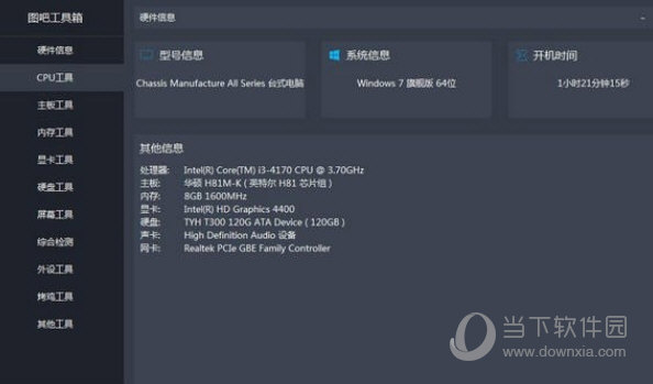 图吧工具箱2021 V2021.8 绿色免费版