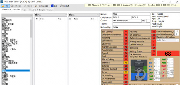 PES2021存档修改器 V2021 绿色免费版