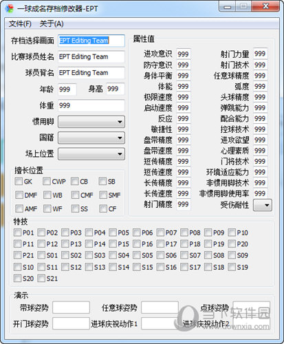 PES2020一球成名修改器 V2020 绿色免费版