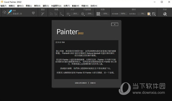 painter免安装版 V22.0.0.164 绿色免费版