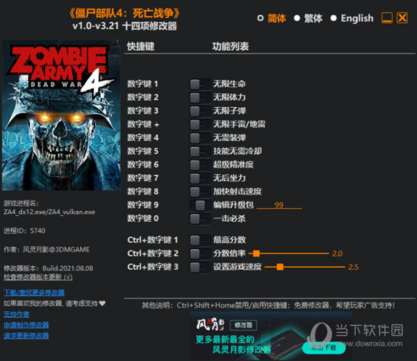 僵尸部队4死亡战争修改器3DM版 V3.21 最新版