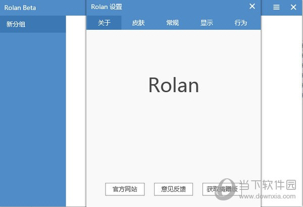Rolan3(快捷启动工具) V3.7.0 免安装版