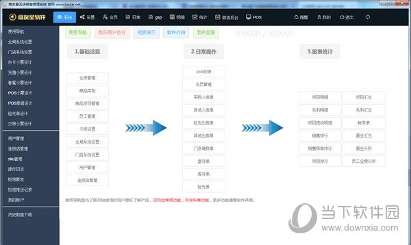 商友星云系统眼镜店软件 V1.80 官方版